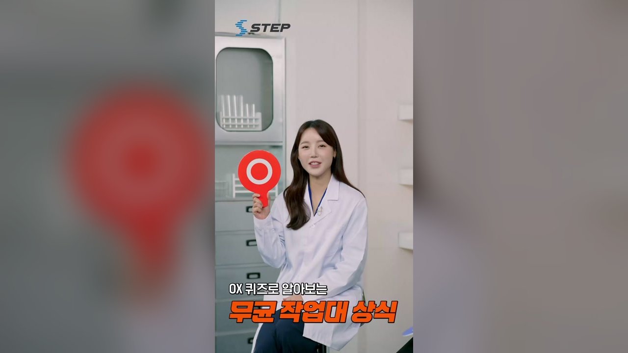 앗 오염이다 실험실 오염 탈출 챌린지 - [숏츠] 앗! 오염이다! 실험실 오염 탈출 챌린지 04